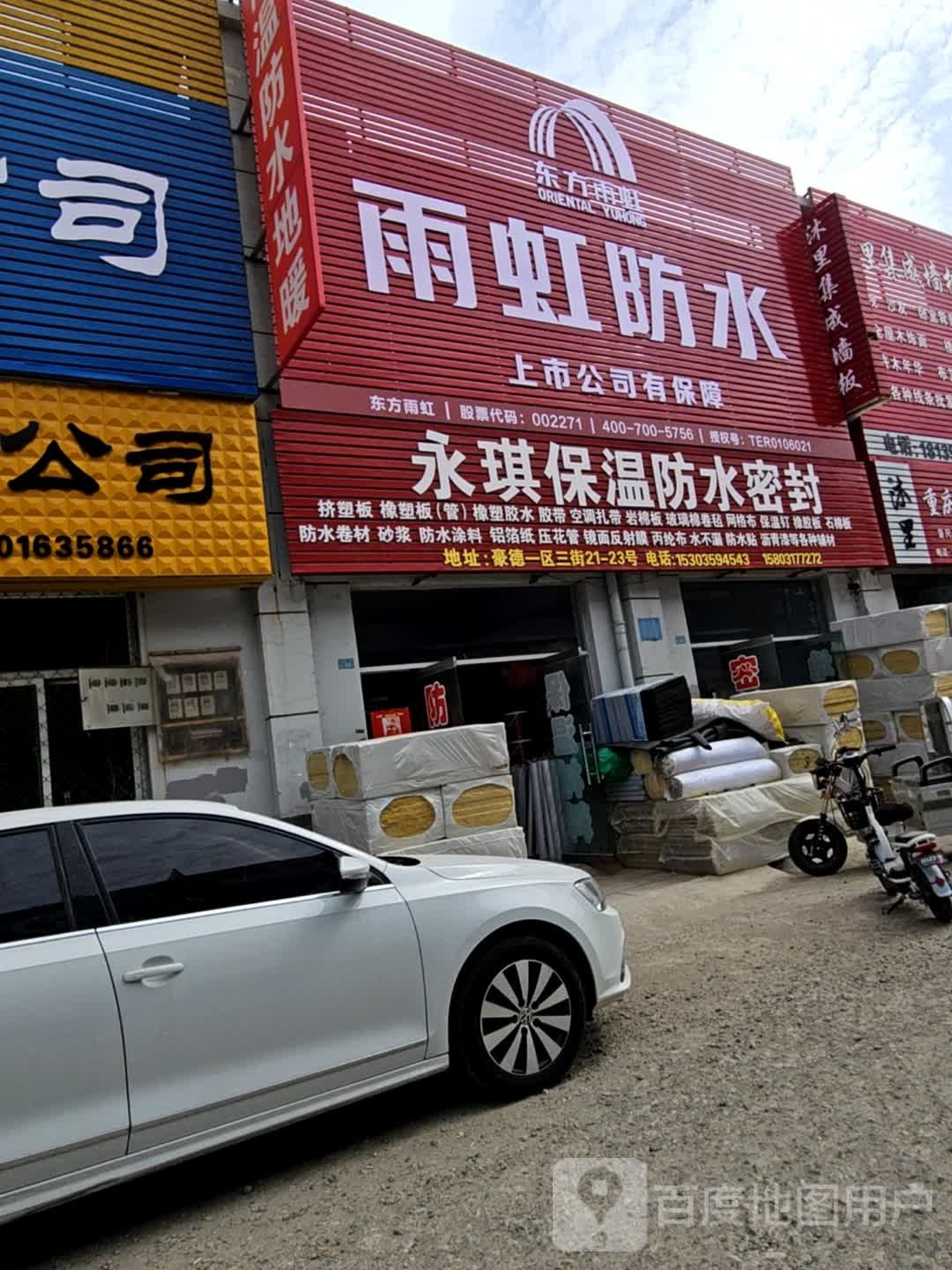 永琪保温防水密封