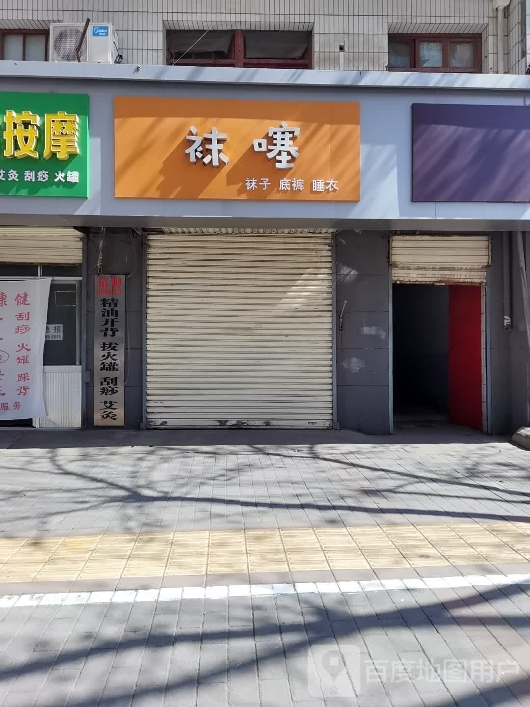 推按按摩店