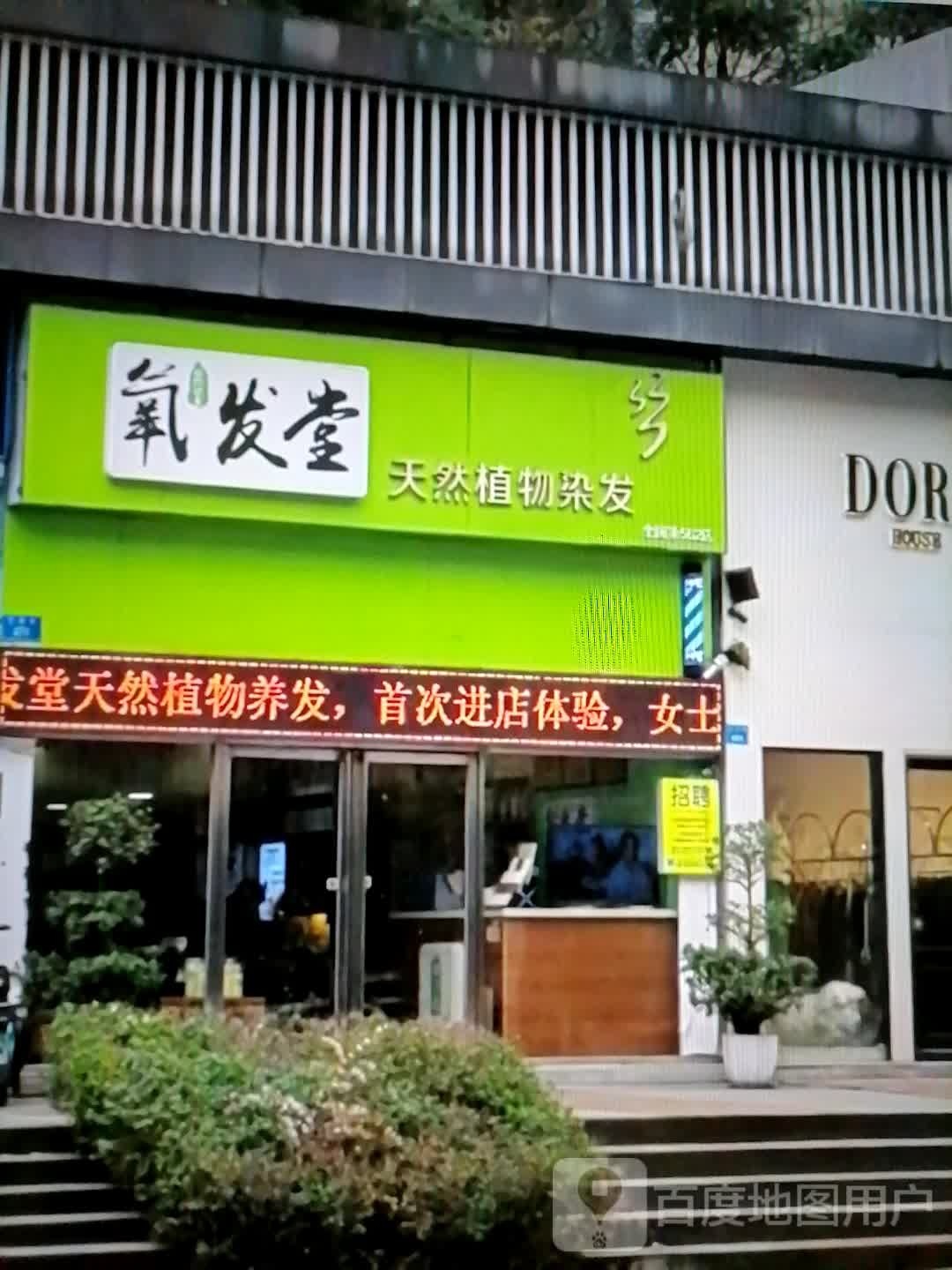 氧发堂天然植物染发