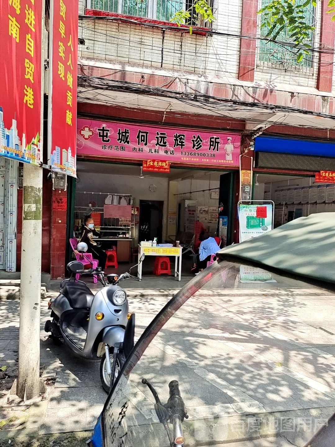 何远辉医师诊所