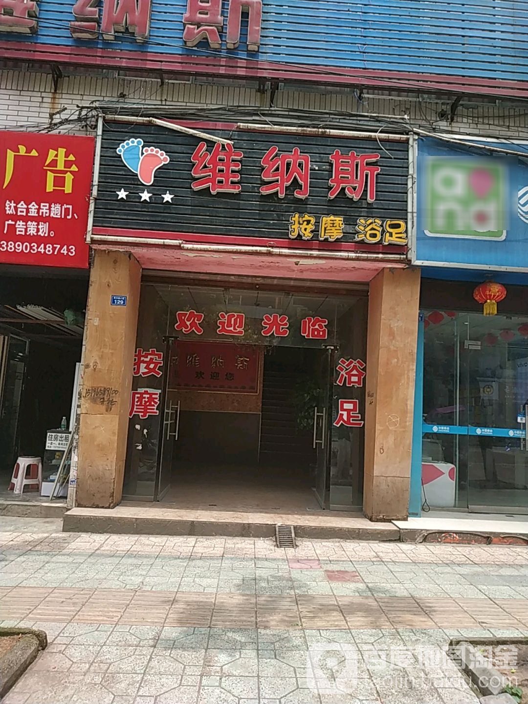 维纳斯按摩足洛