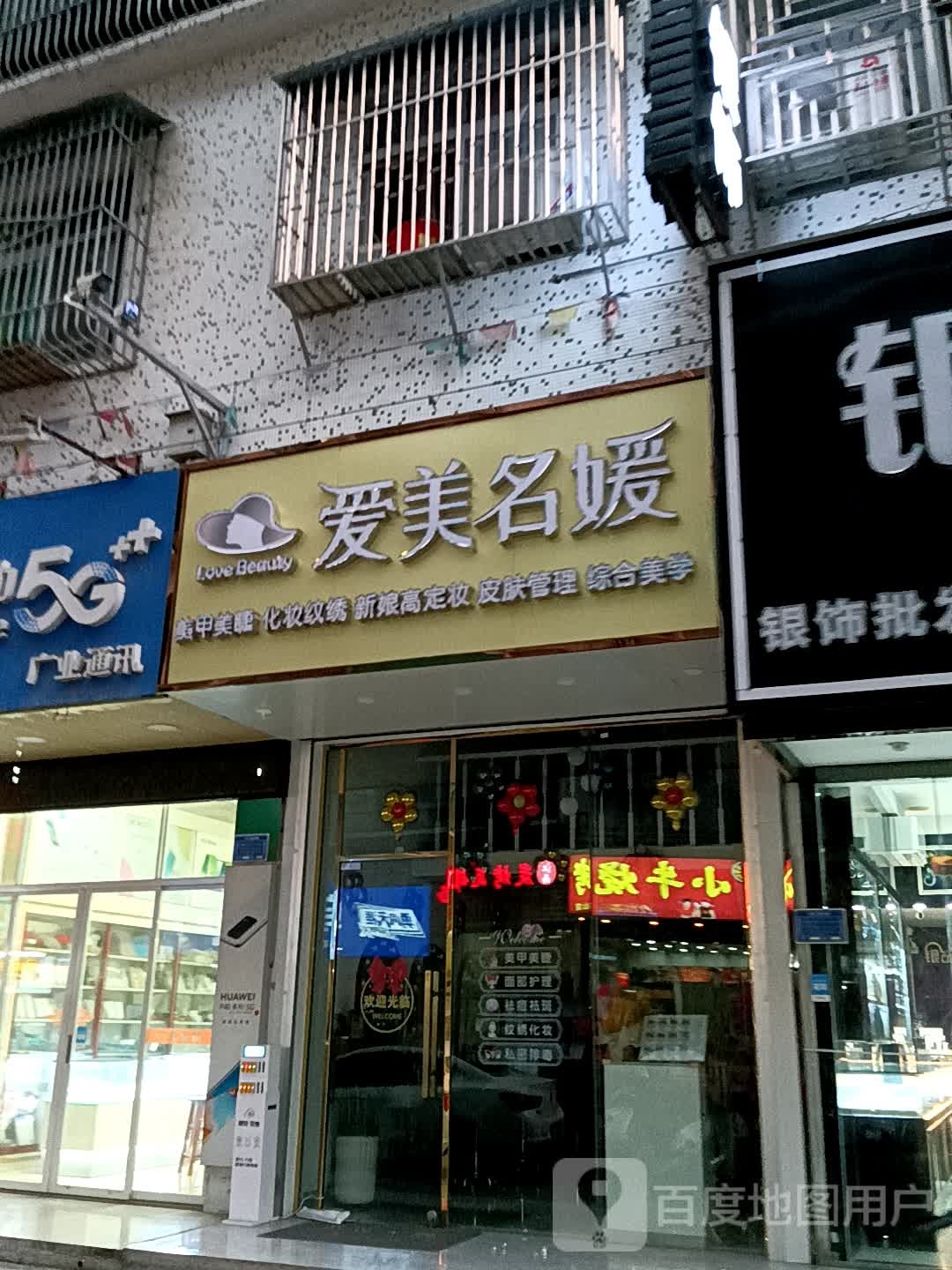 爱没名媛(广百广场揭阳店)