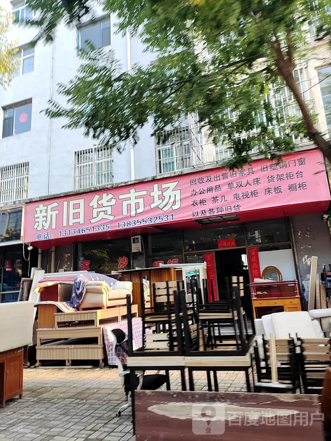 新旧货市场(长运小区店)