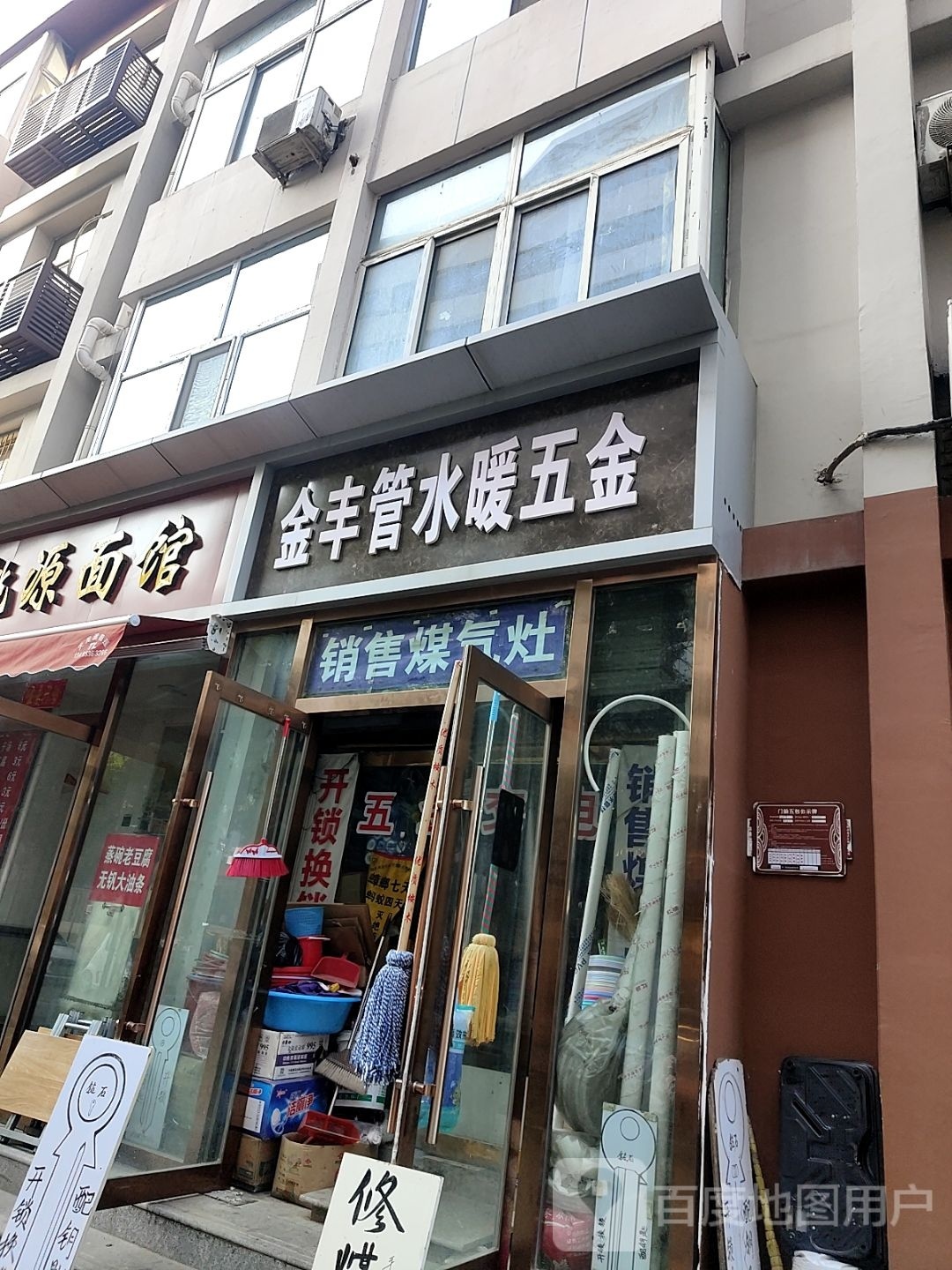 金丰管水暖五金(桃园四巷店)