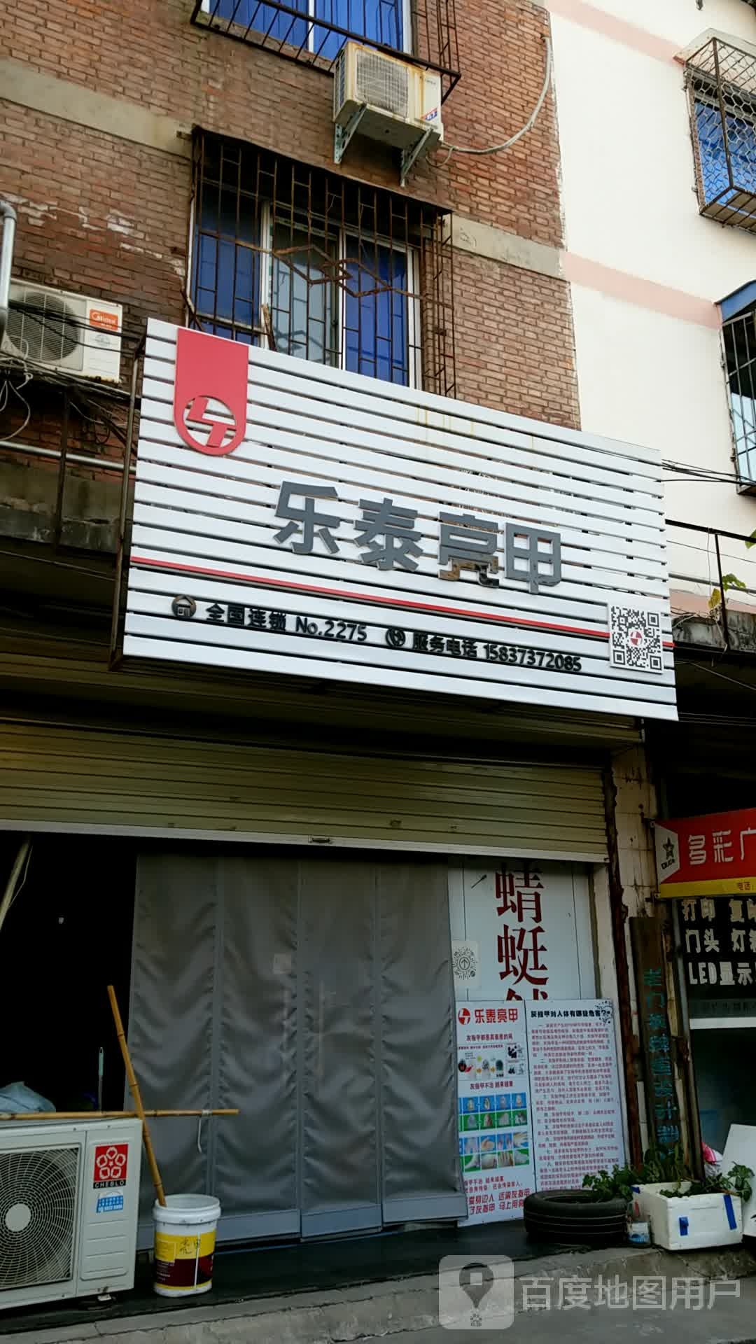 乐太亮甲(塔南路店)