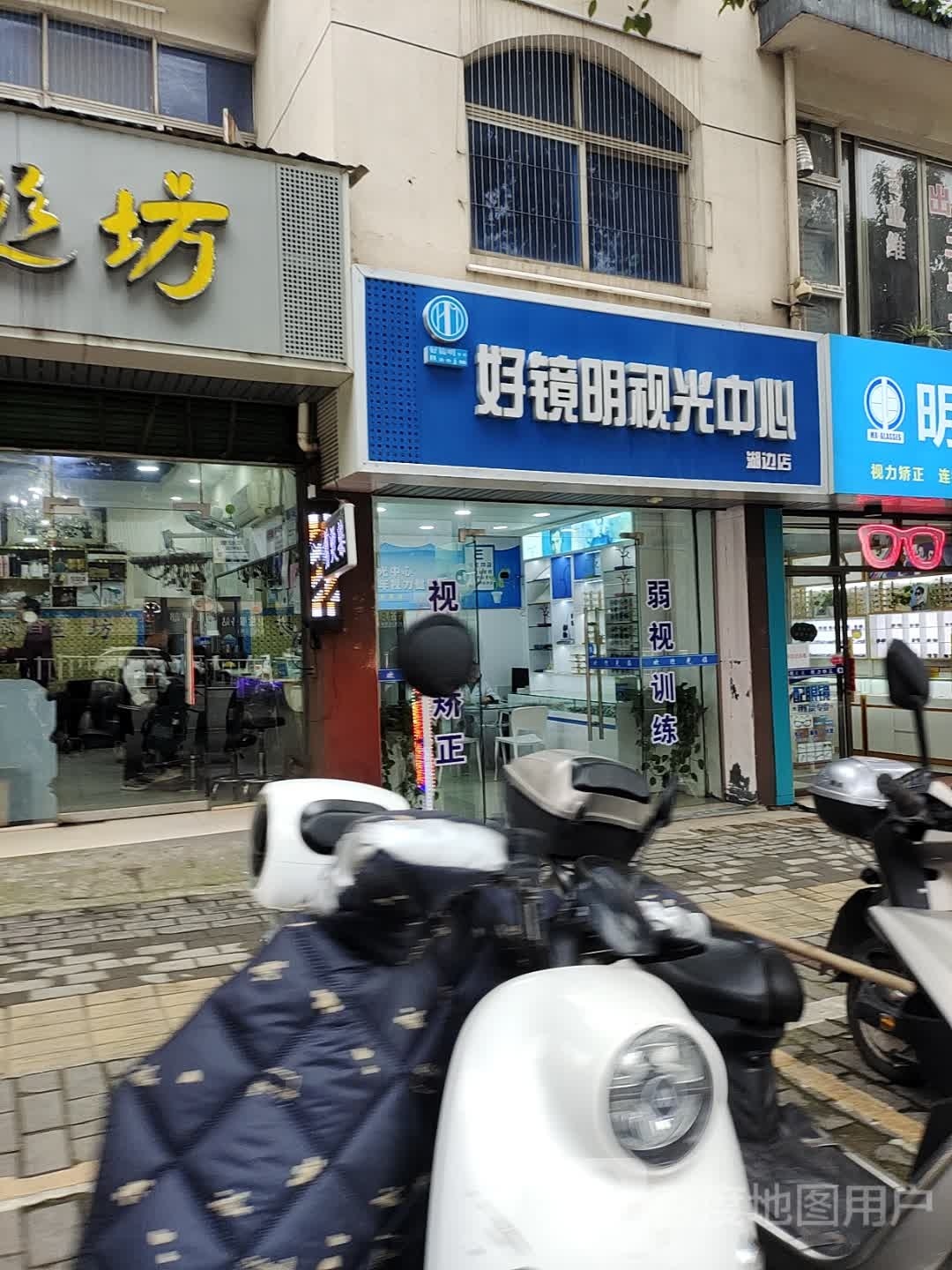 好镜明岛视光中心(湖边店)