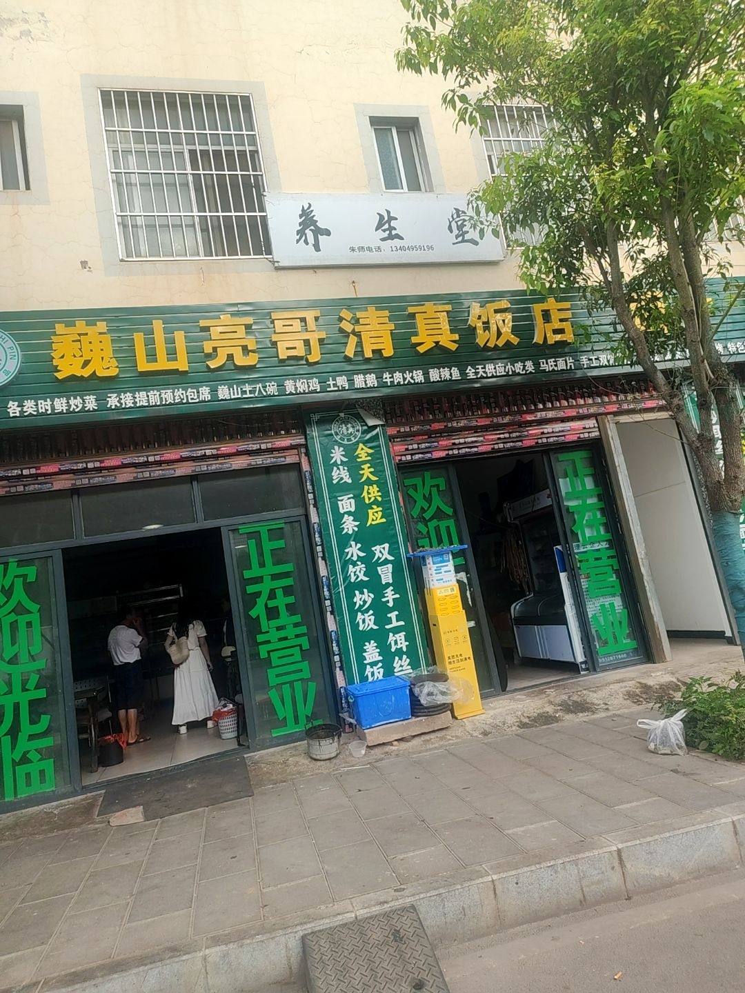 巍山亮哥清真饭店