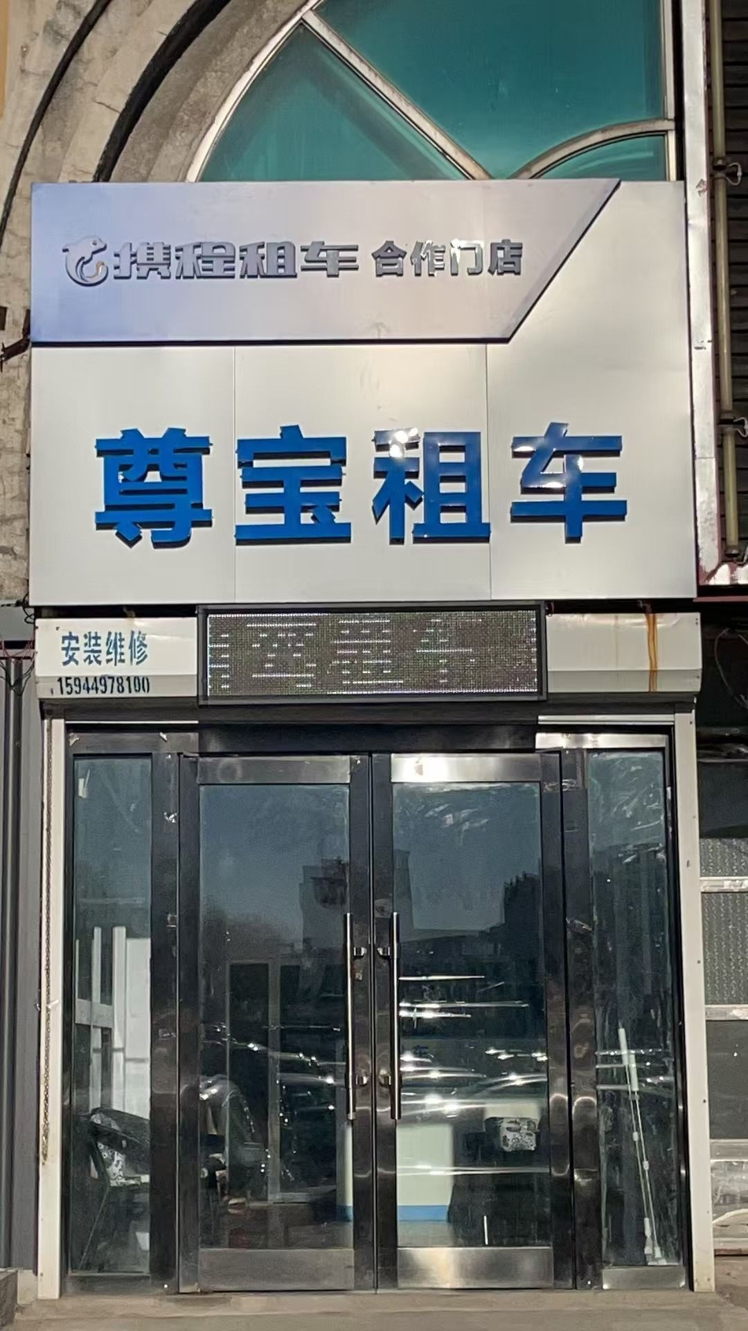 携程租车-白山尊宝租车