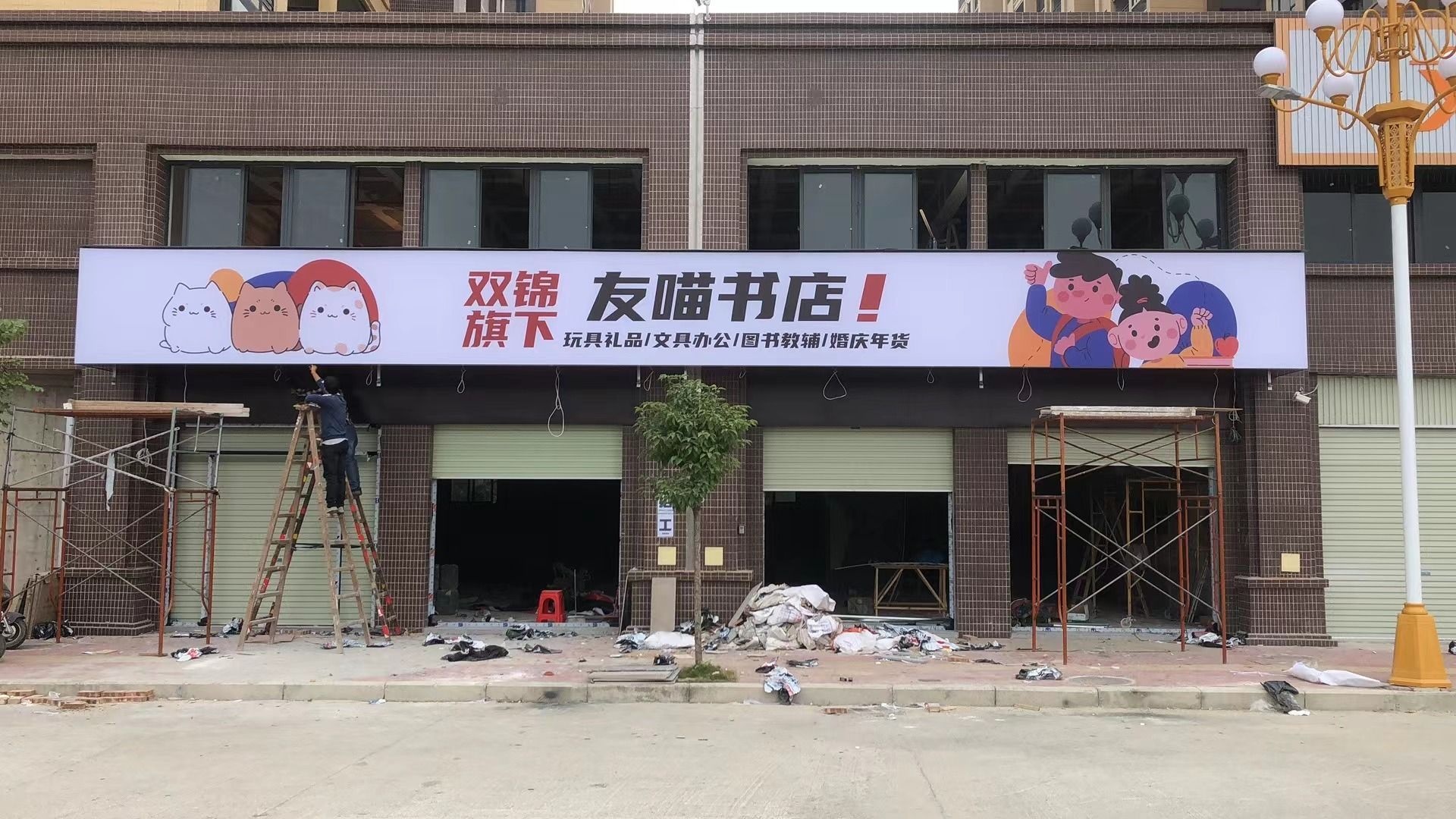 双锦友喵书城(洪阳华泰店)