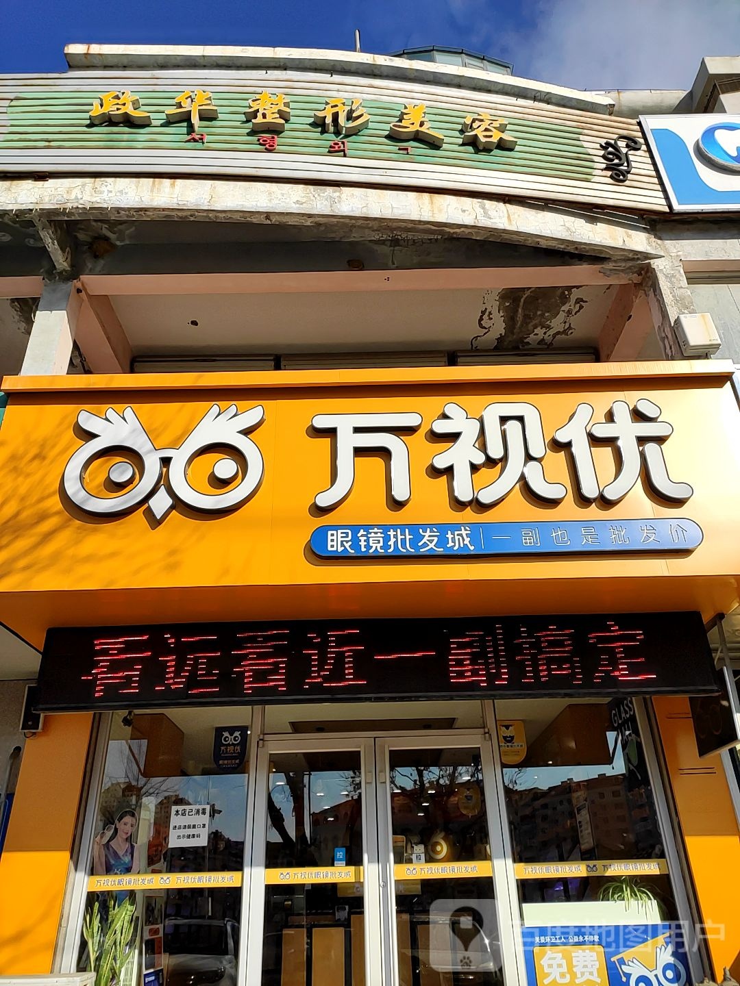 万视优眼睛(哈工大店)