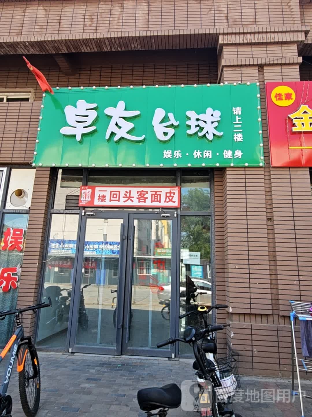 卓郴斛驷友台球