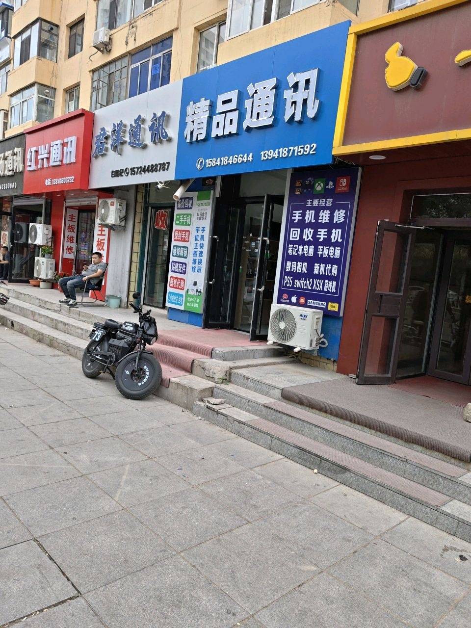 精品通讯