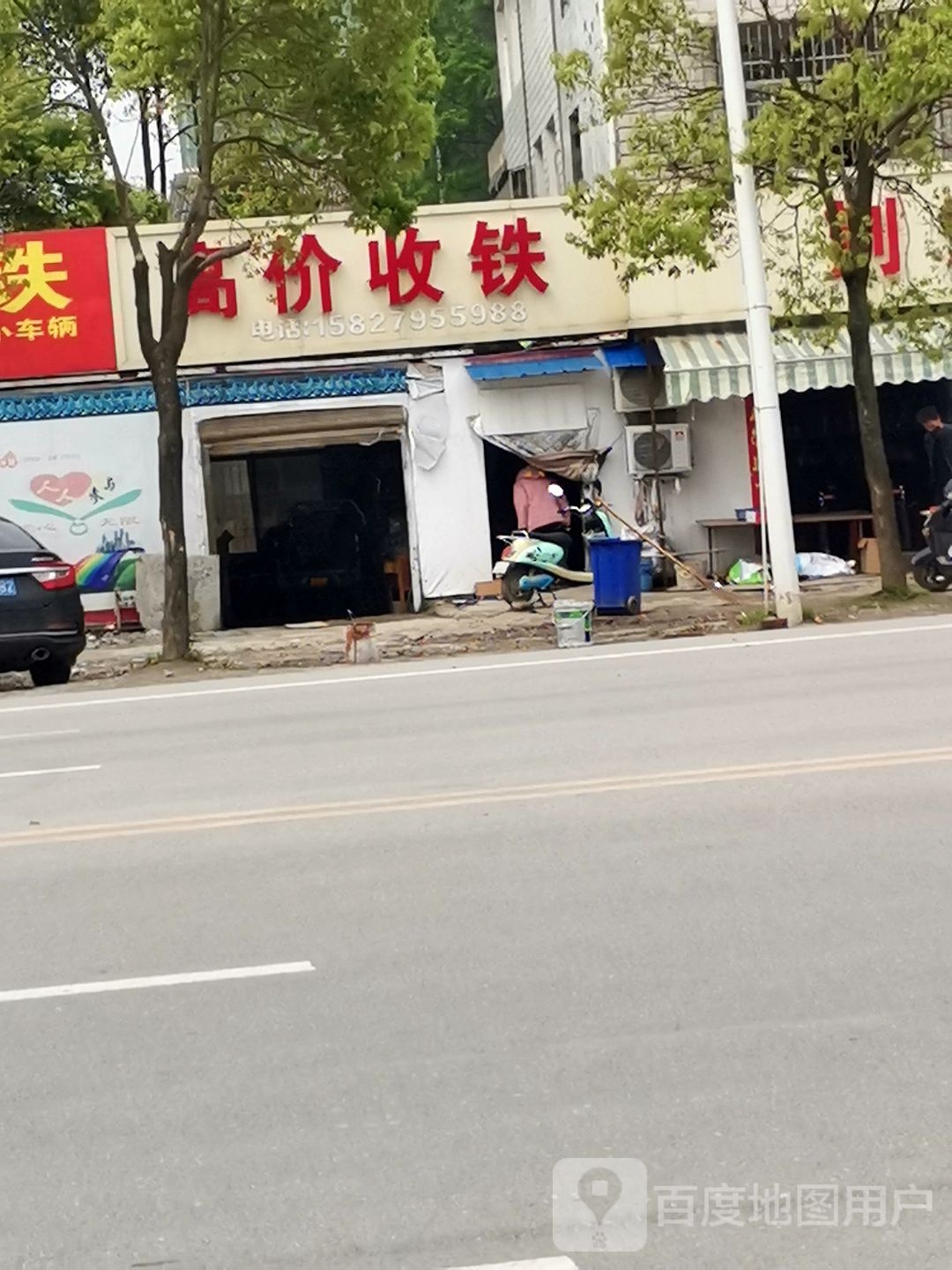 高价收铁