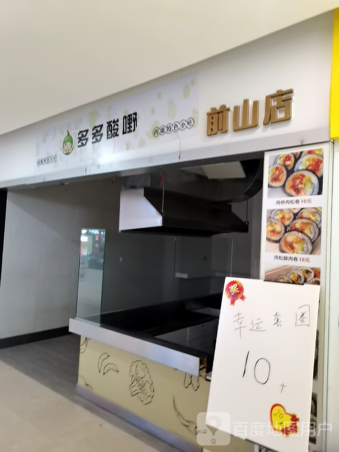 多多广西酸野红糖辣椒水果(城丰广场店)