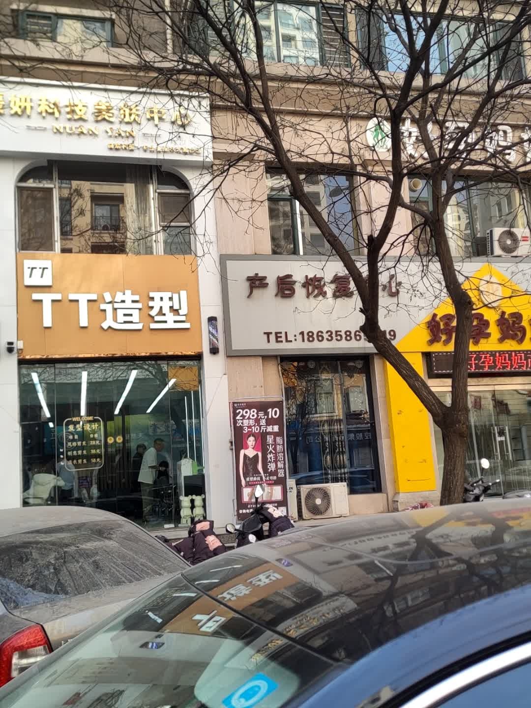 tt造型(吉泰世纪城店)
