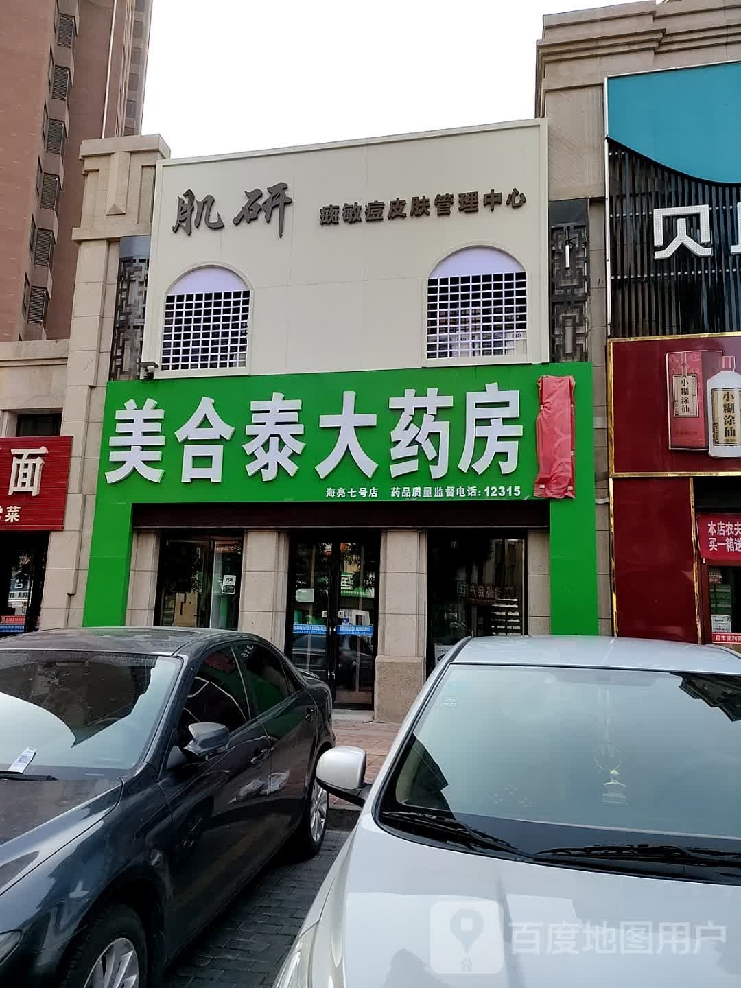 肌研斑敏痘皮肤管委中心