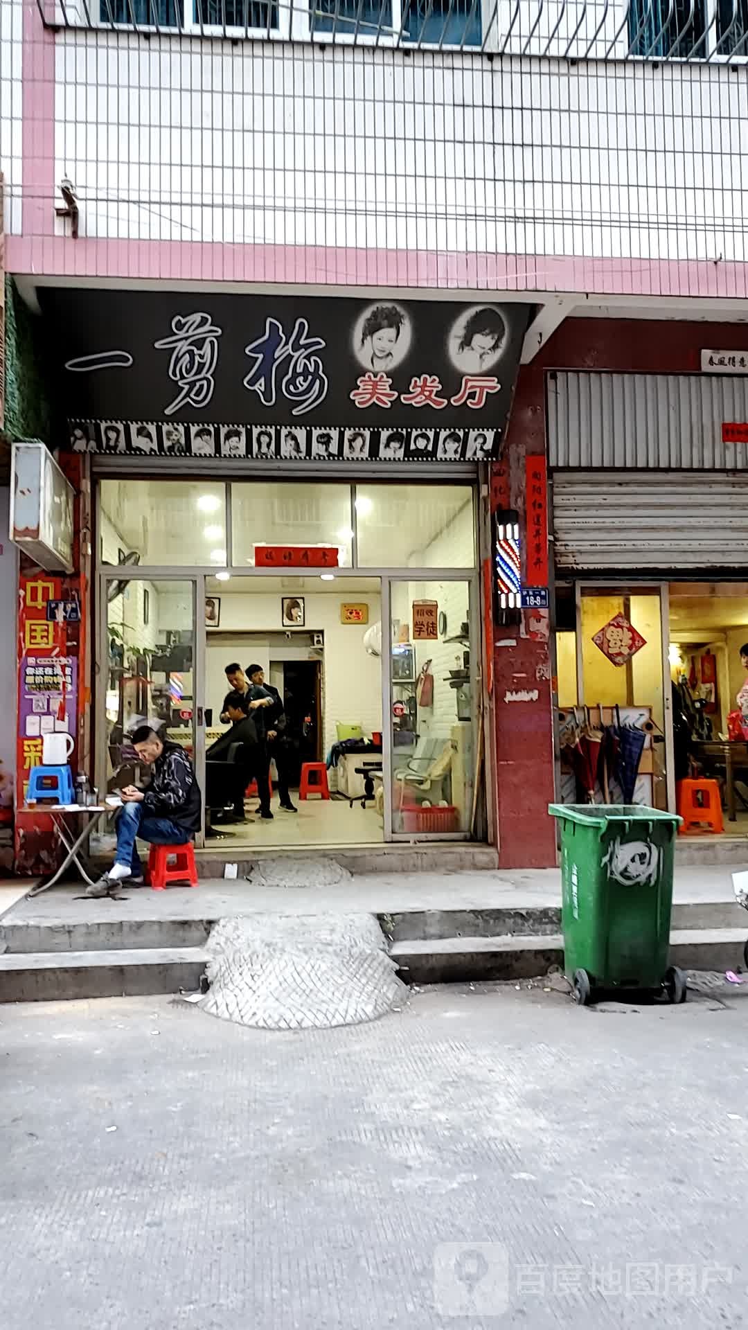 一剪眉美发厅(胪峰大道店)