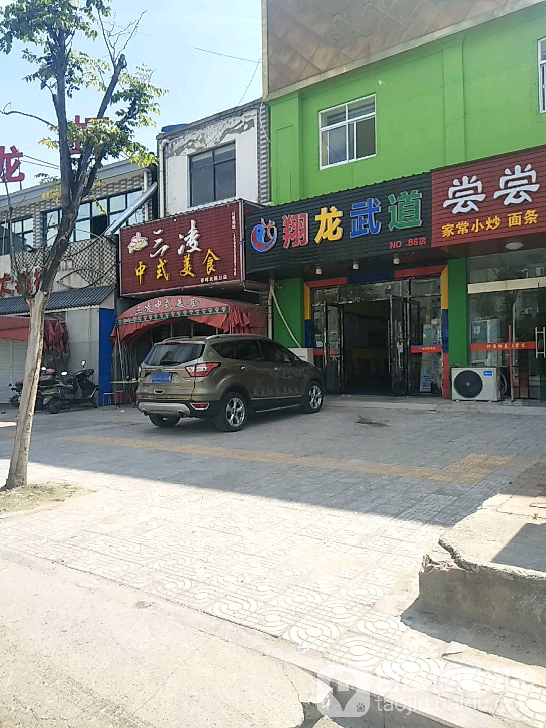 翔龙武道(春晖路店)