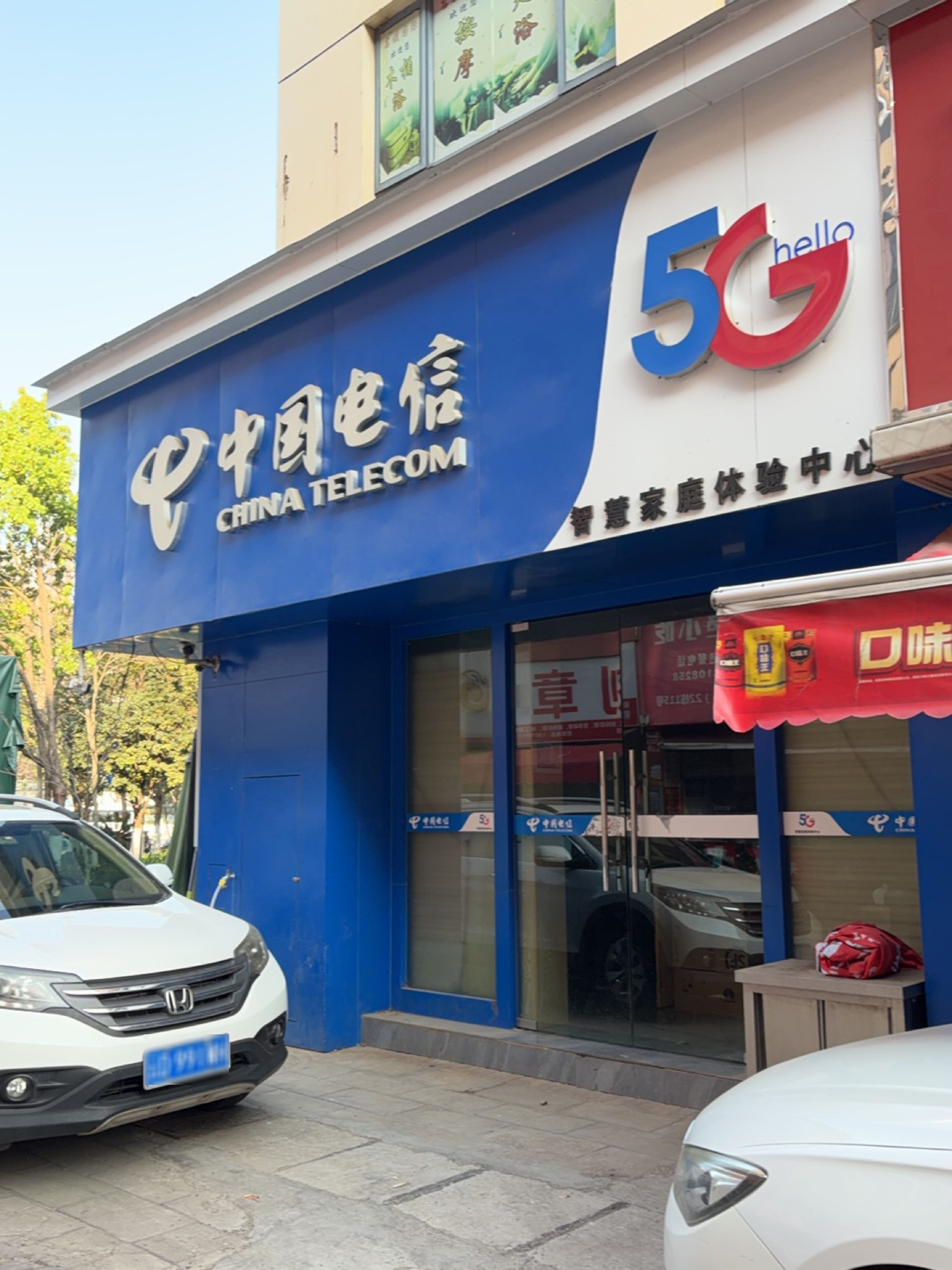 中国电信(螺蛳湾中心店)
