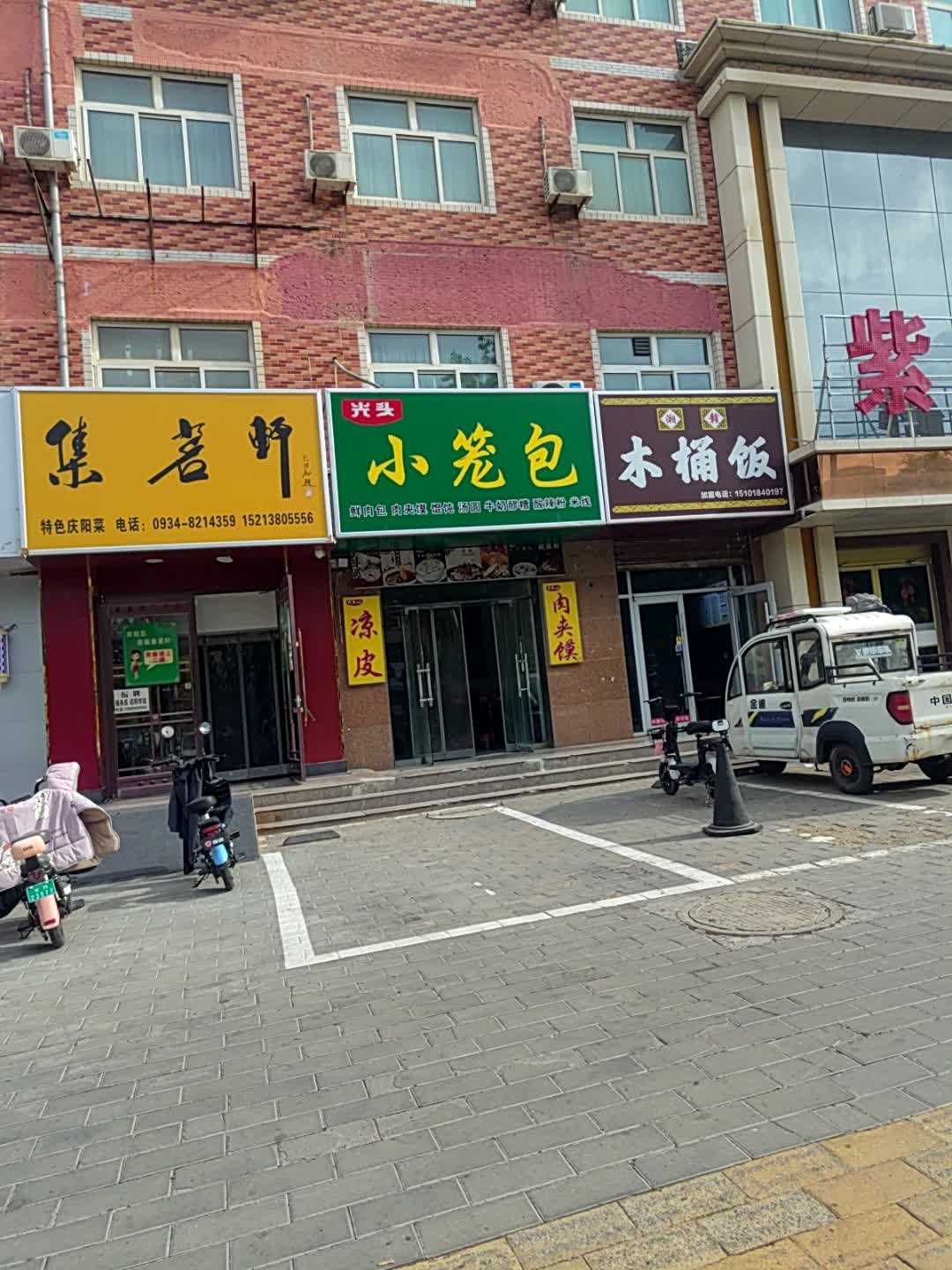 集茗轩·特色庆阳菜