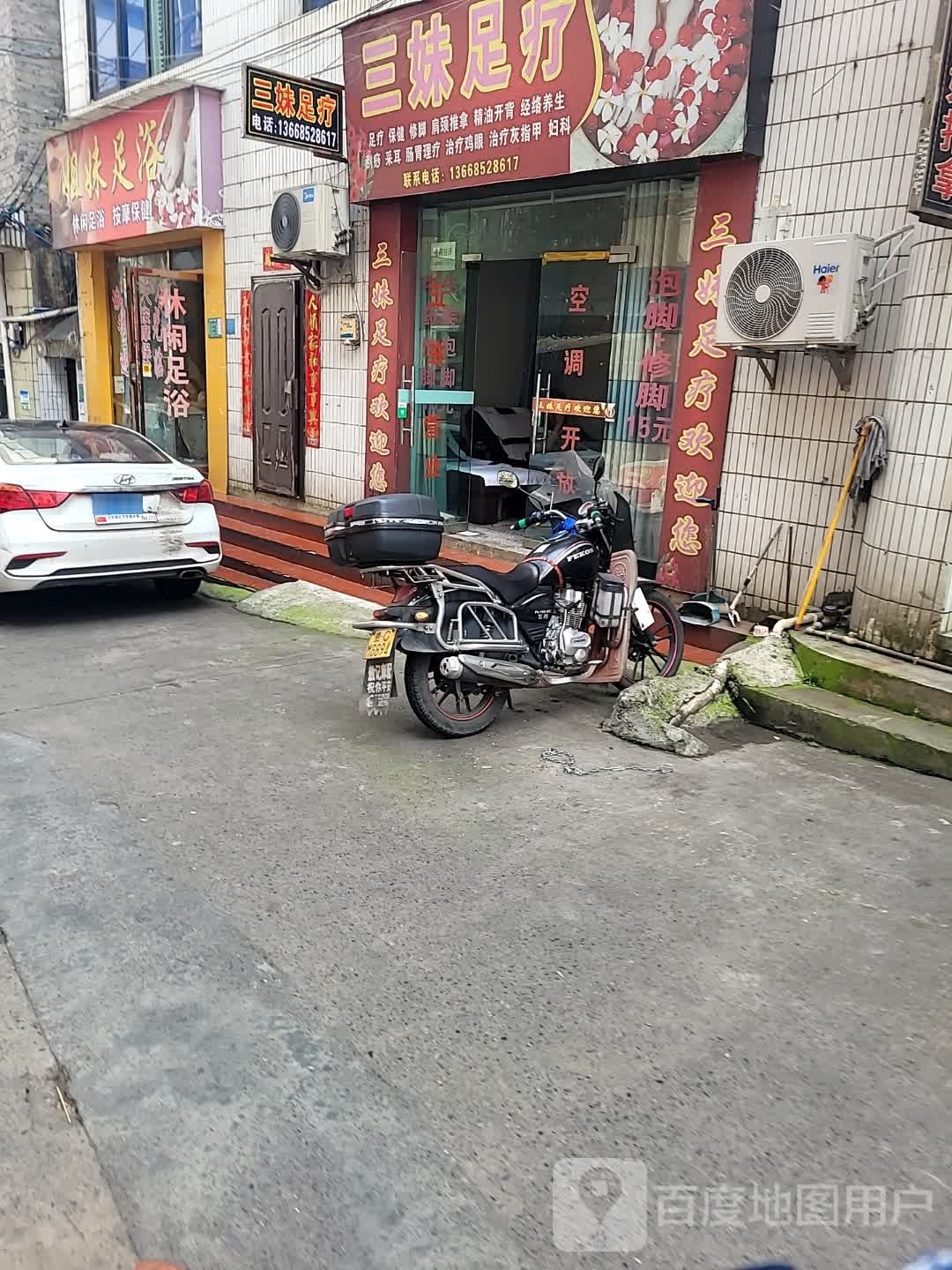 姐妹足浴(国酒中路店)