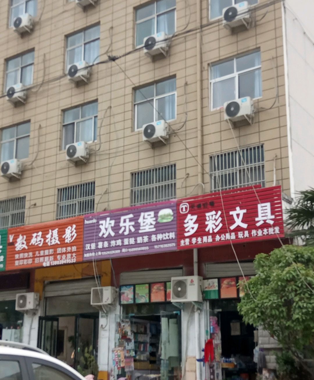 欢乐堡(牛营街店)