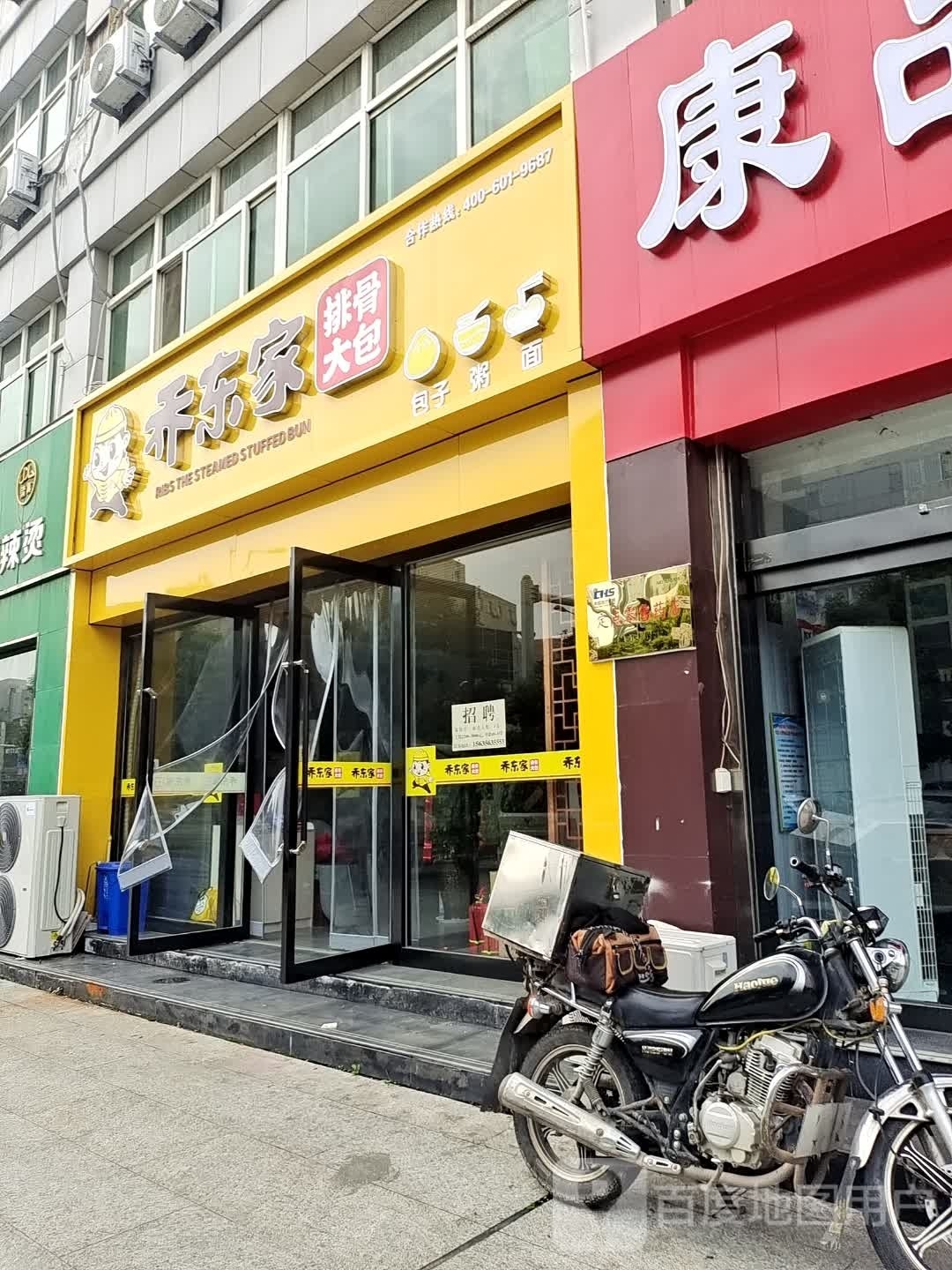 桥东家排骨大包(红星街店)