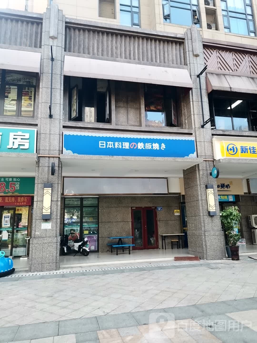 日本承理的铁板烧