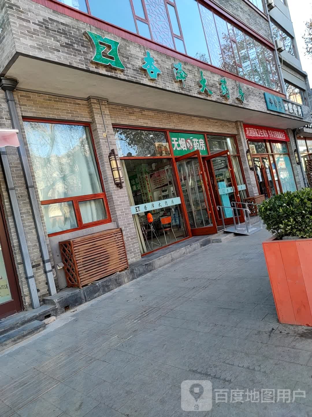 杏泽大药房(南大街药店)