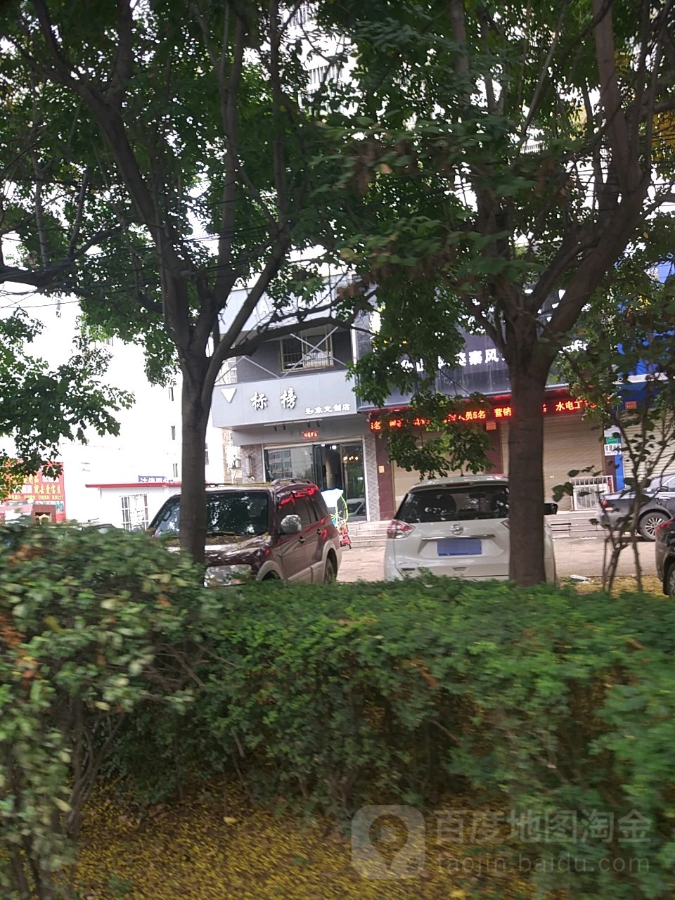标邦形象(定制店)