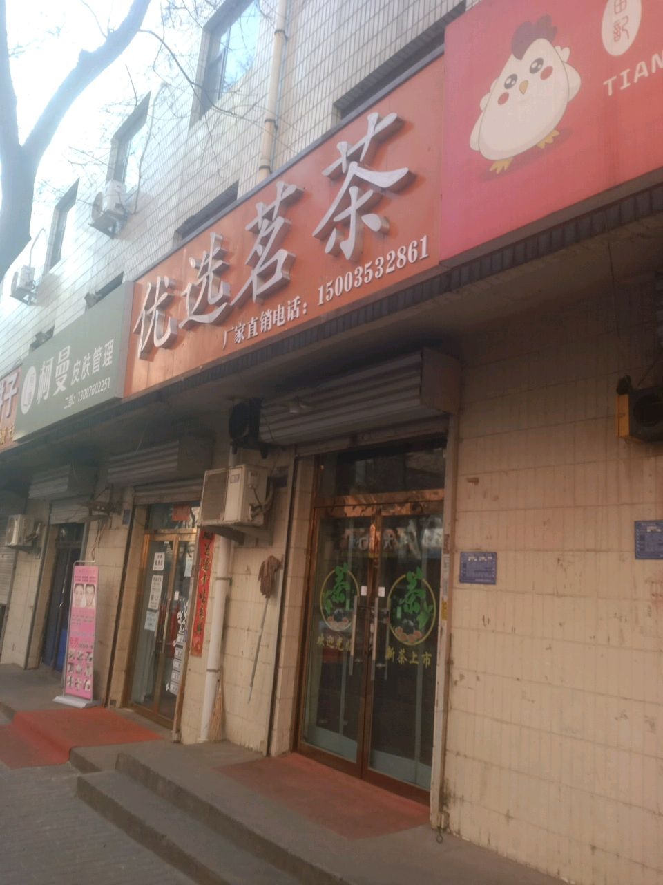柯曼皮肤管理