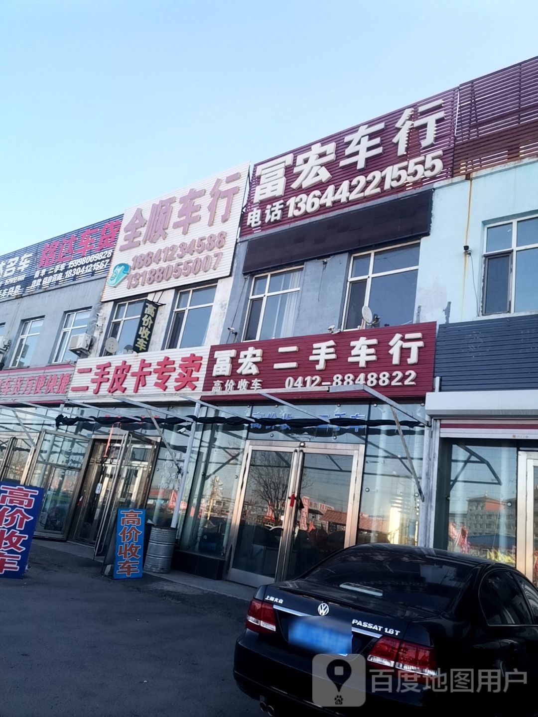 全顺车行(辽宁宝润汽修汽配城)