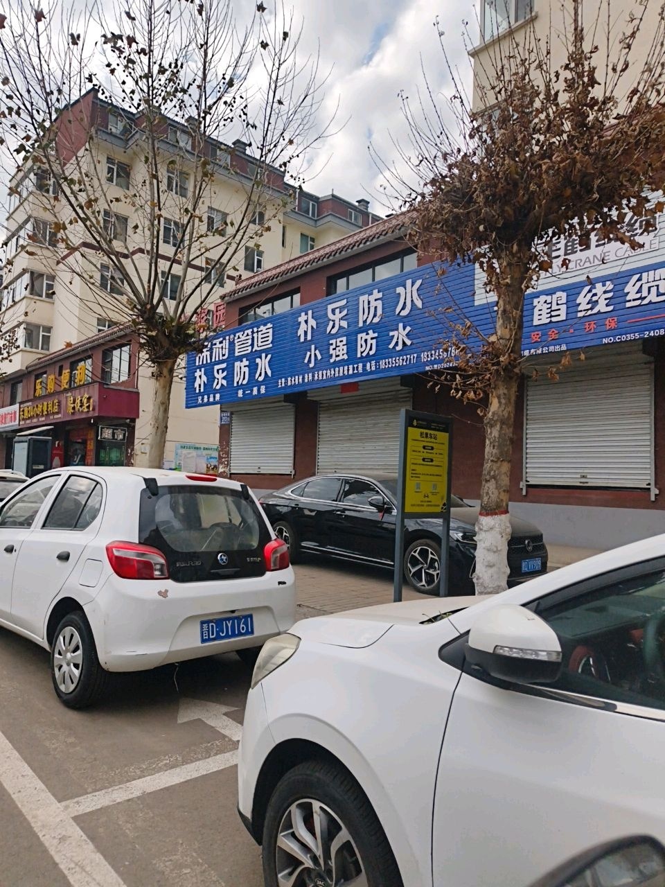 小强防水