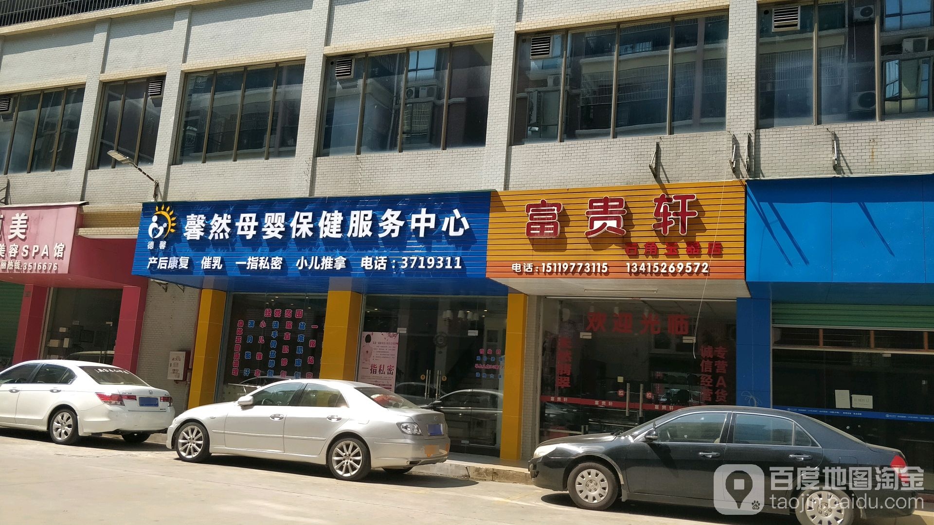 馨然母婴保健服务中心