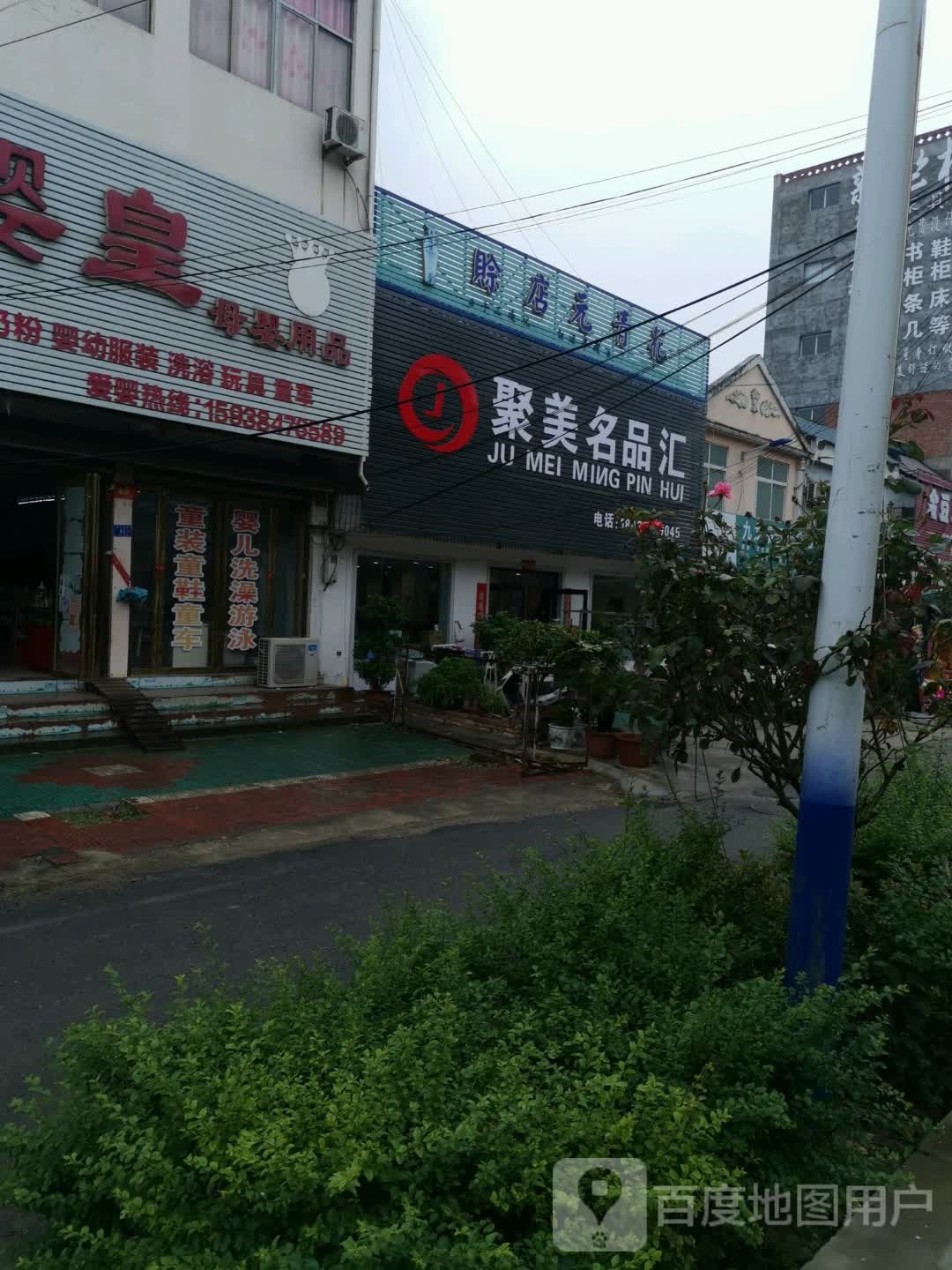 邓州市九龙镇赊店元青花(X035店)