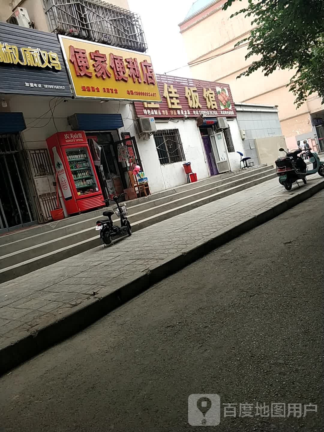 便家便利店(红星东路店)
