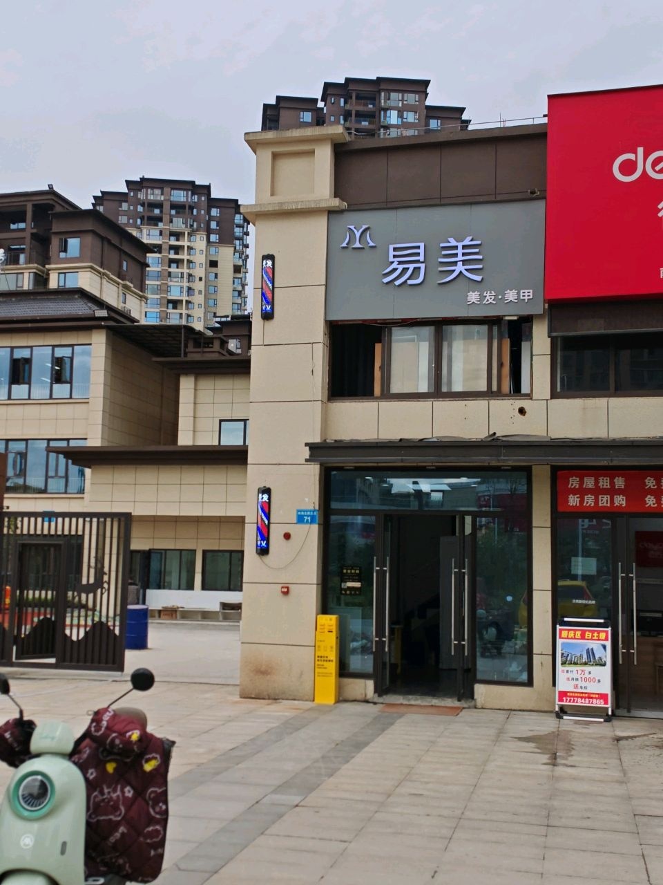 易美美发·美甲