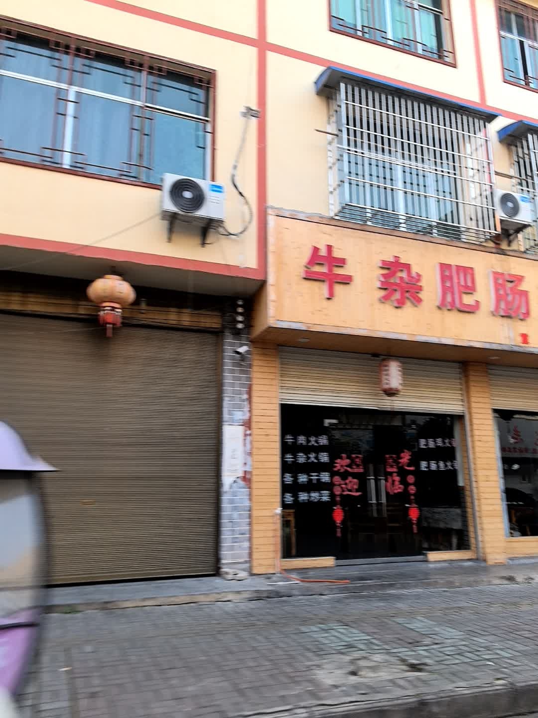 牛杂肥肠鸡火锅