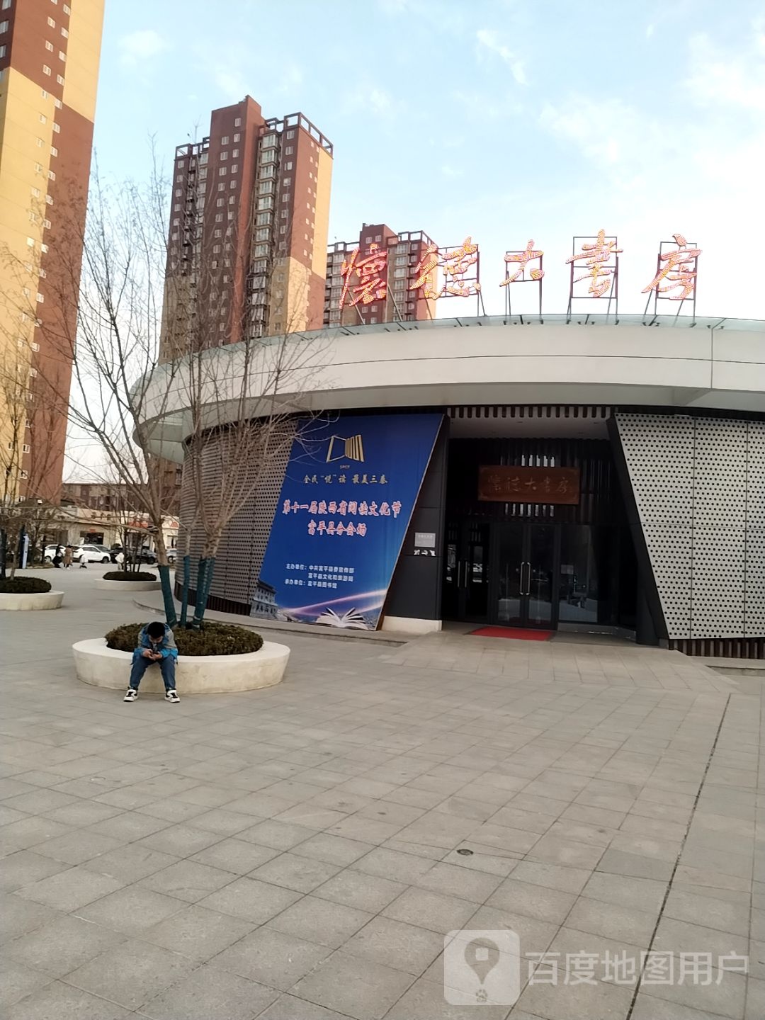 怀德大书房