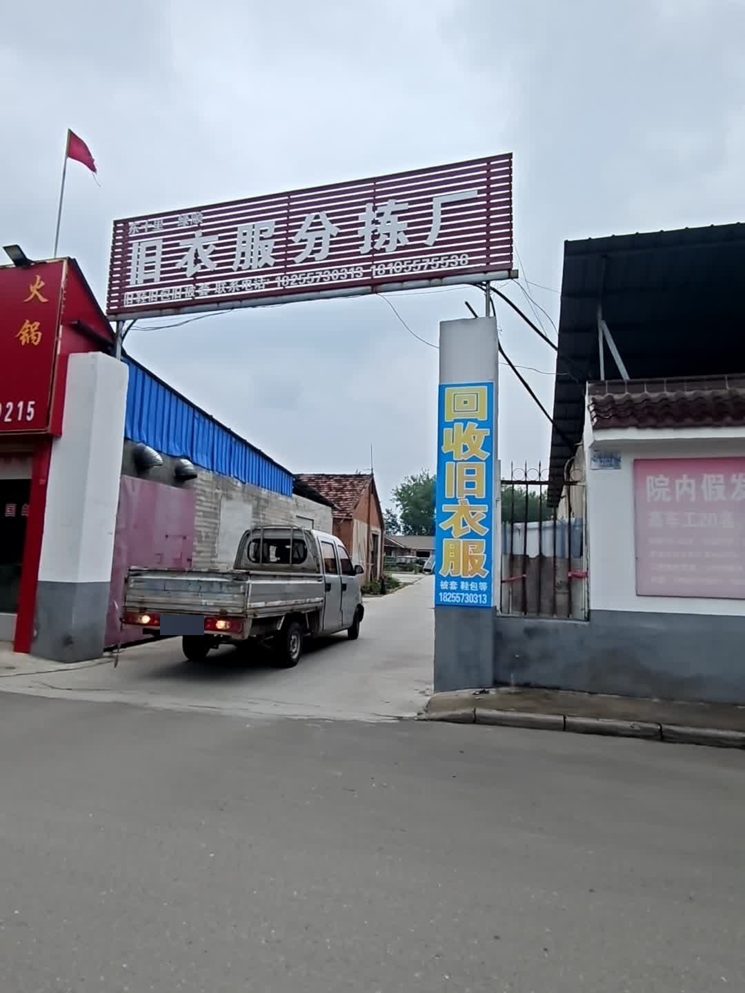 绿顺旧衣服分拣厂