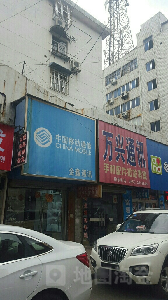 金鑫通讯(中和路店)