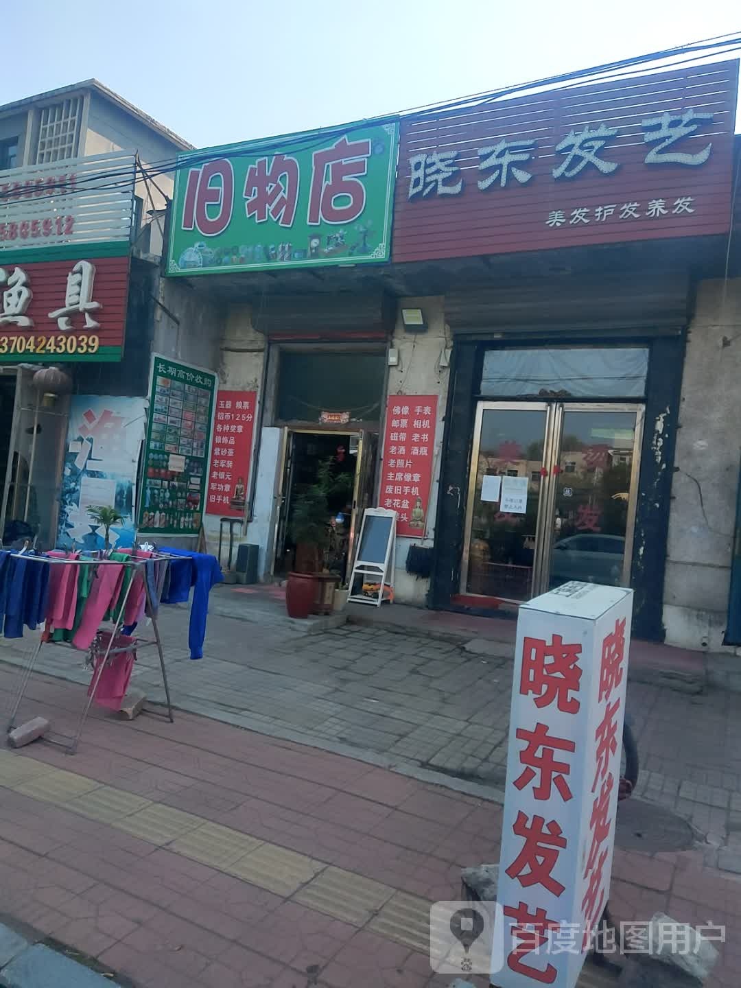 旧物店