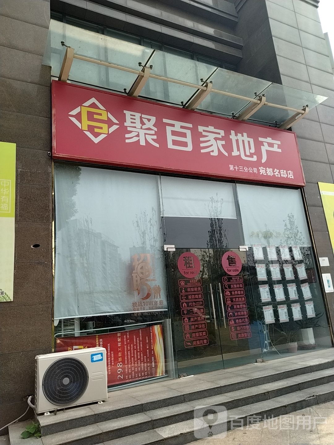 聚百家地产(宛都名邸店)