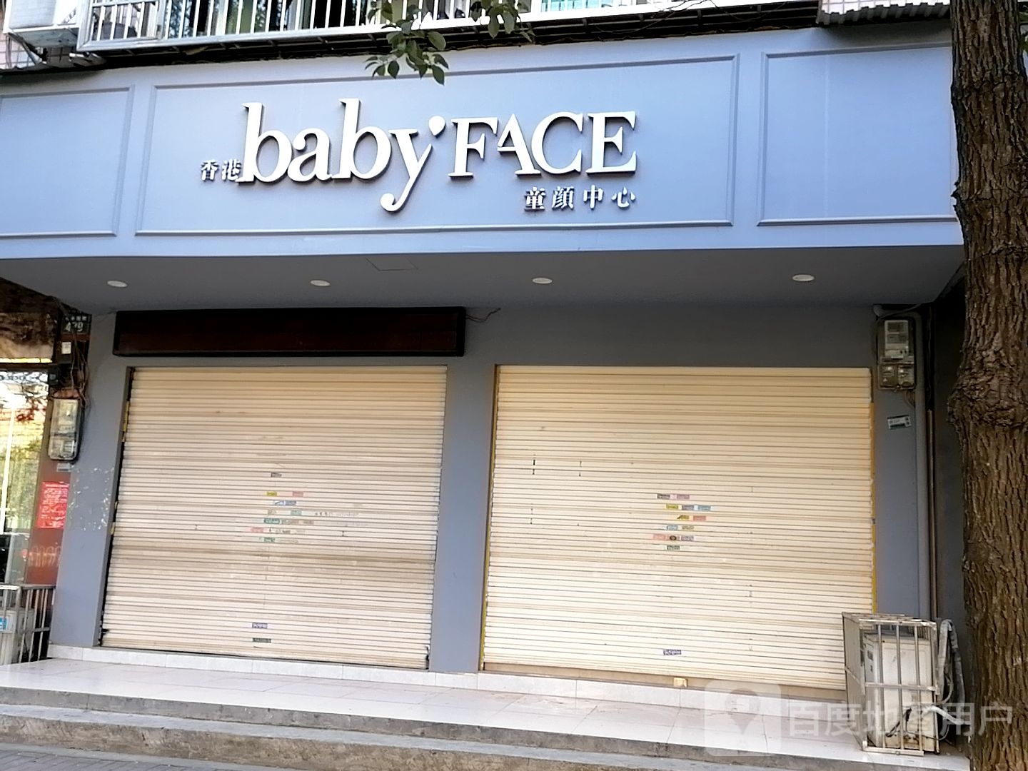 。香港babyface童颜中心