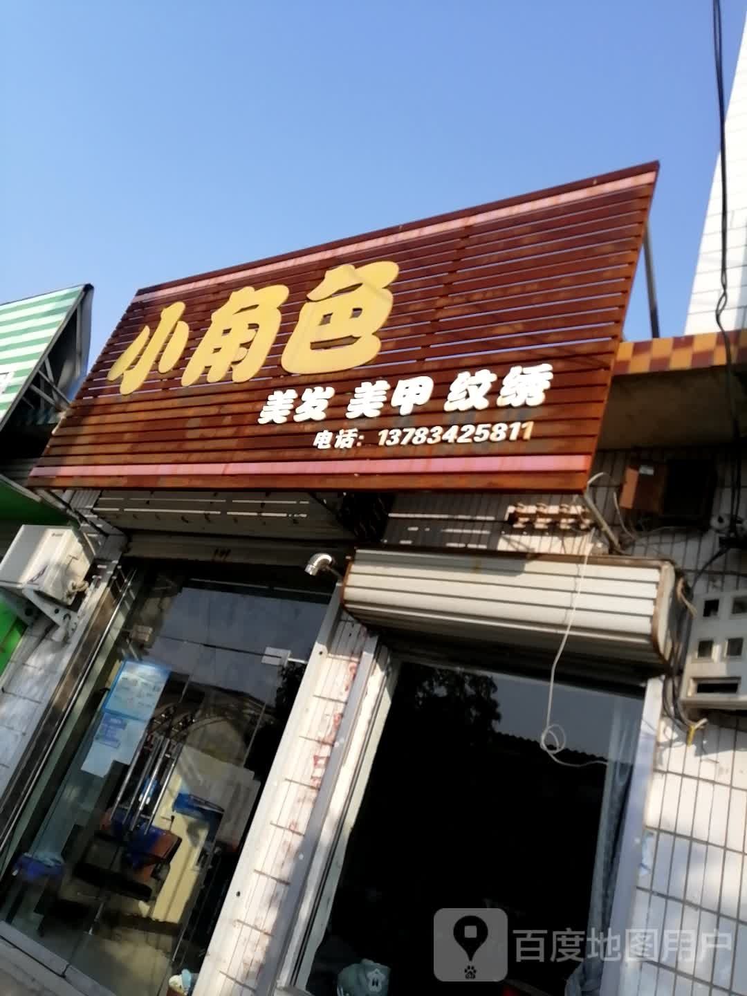 登封市君召乡小角色