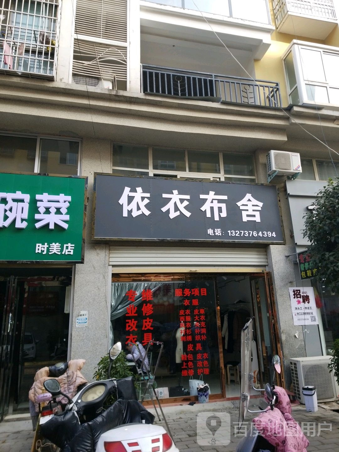 淮滨县依衣布舍(礼义路店)