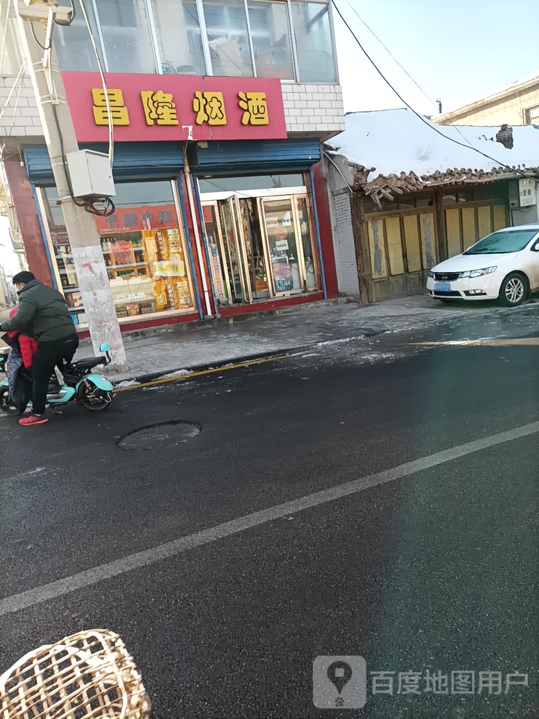 昌隆烟酒(永丰东街店)