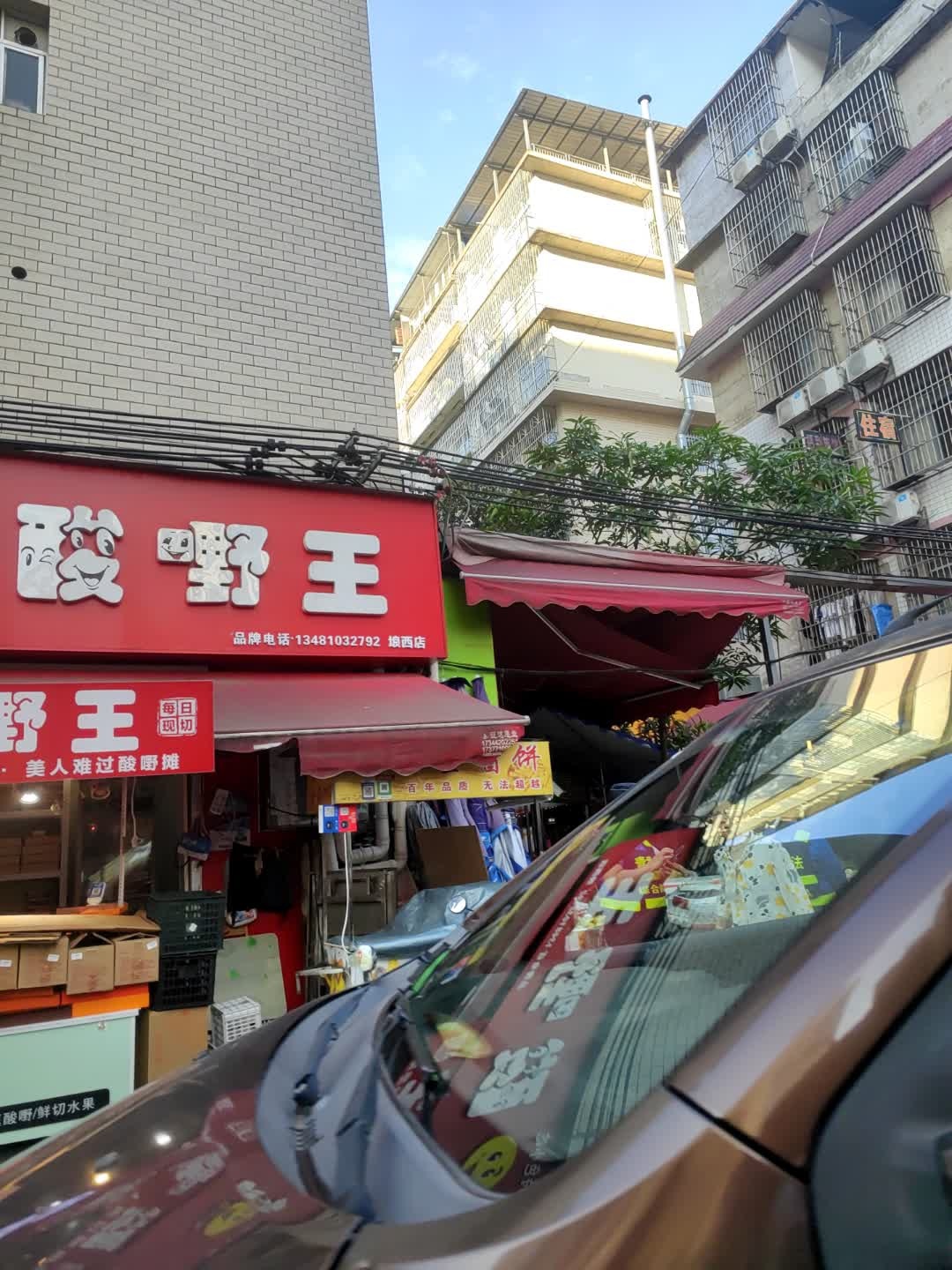 罗大哥酸嘢王(埌西村二组店)