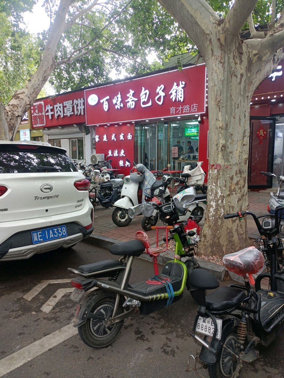 清真百味斋包子铺(育才路店)