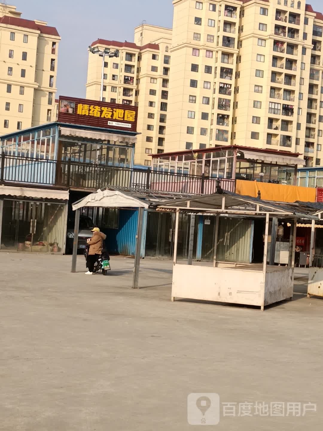 情绪发泄屋